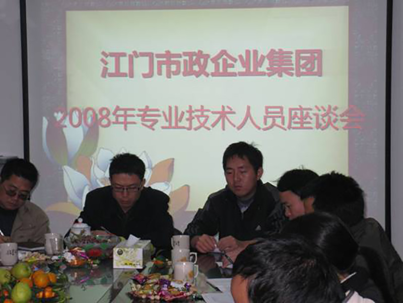 2008年專(zhuān)業(yè)技術(shù)人員座談會(huì)4.jpg